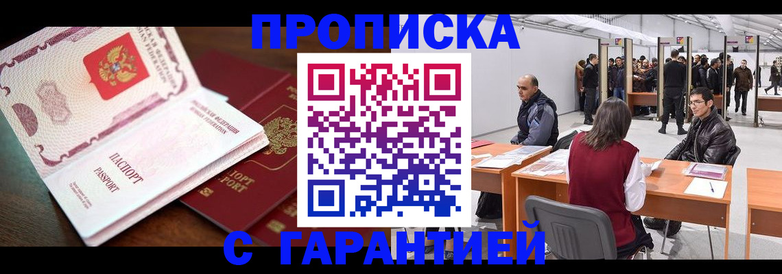 прописка для работы в Чайковском