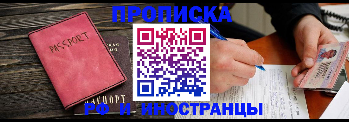 прописка для кредита в Чайковском